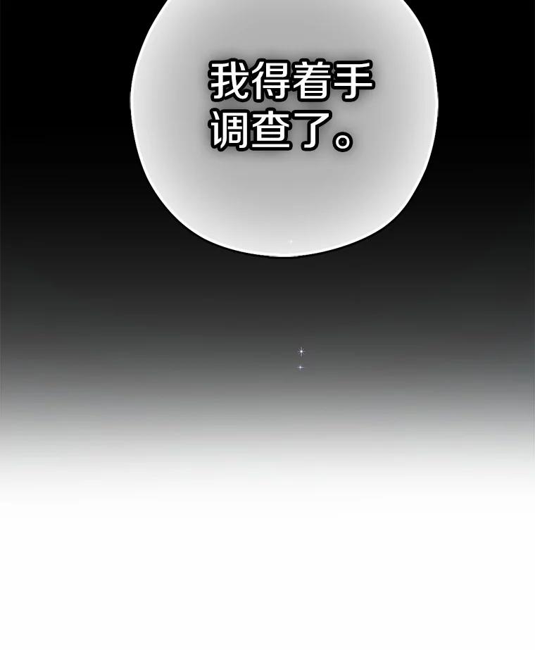《男主被配角抢走了》3.龙的心脏 第122页