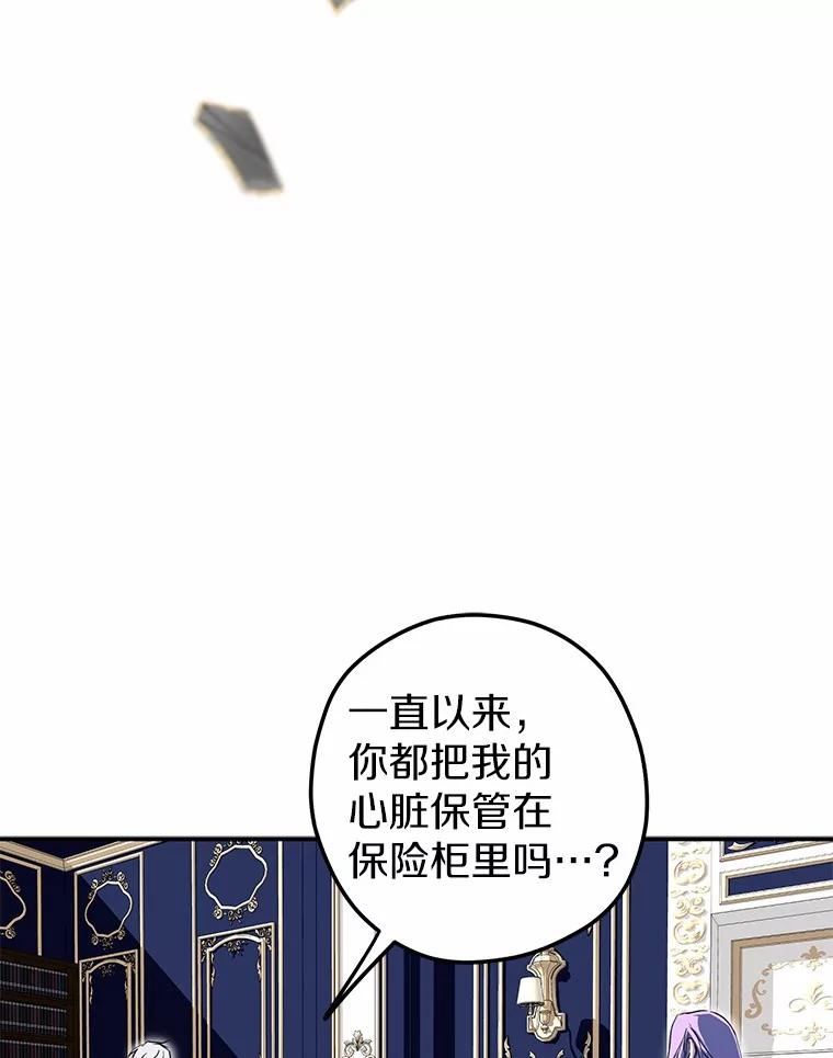 《男主被配角抢走了》3.龙的心脏 第84页