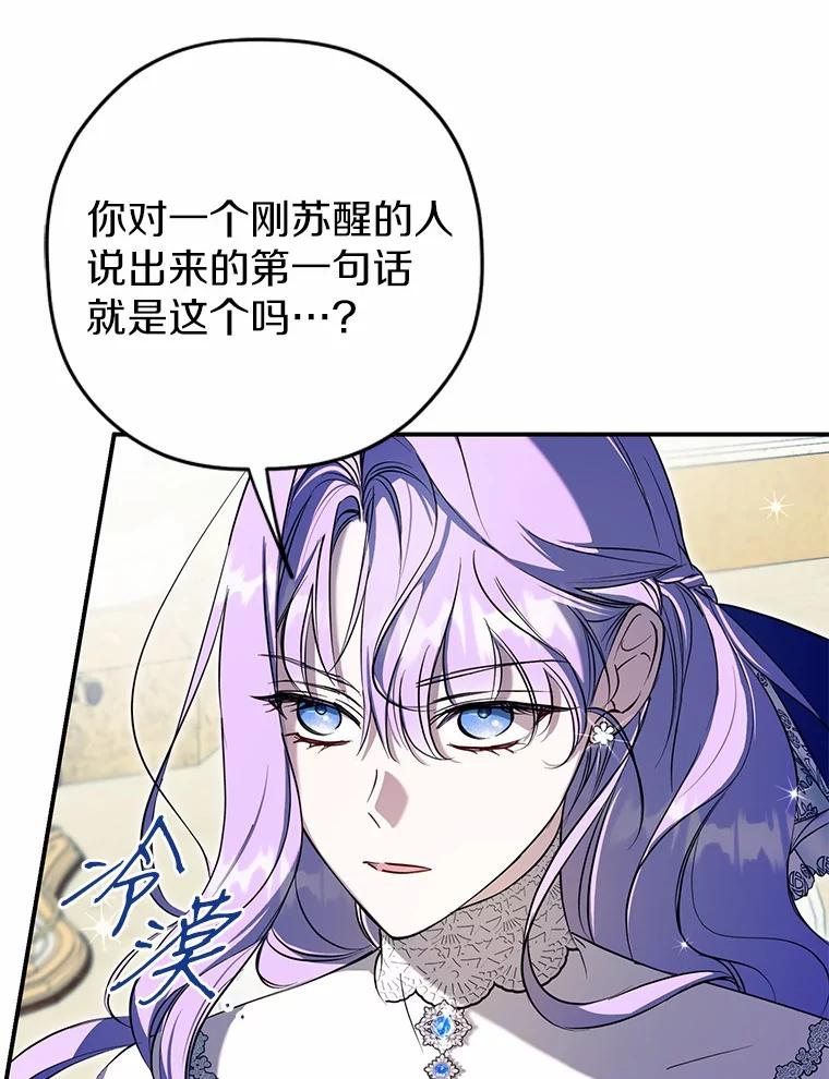 《男主被配角抢走了》3.龙的心脏 第63页