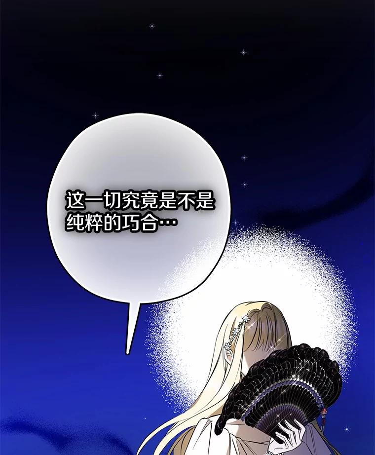 《男主被配角抢走了》3.龙的心脏 第119页