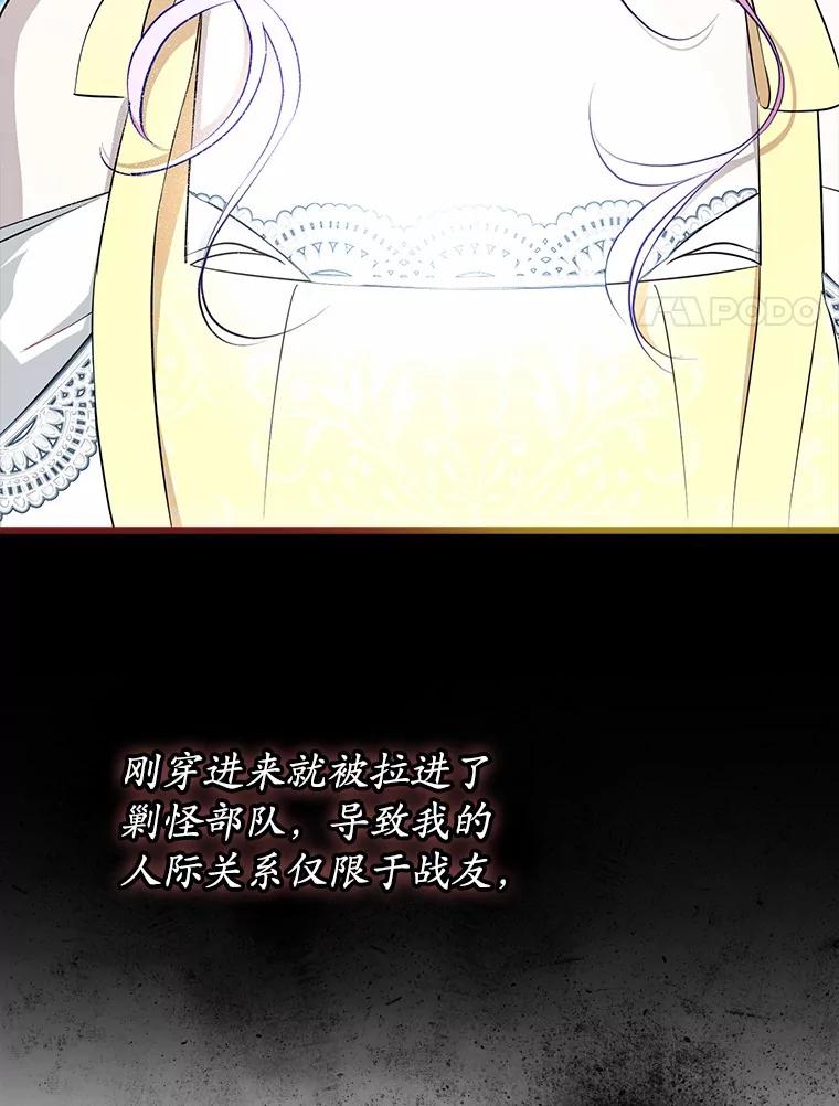 《男主被配角抢走了》3.龙的心脏 第111页