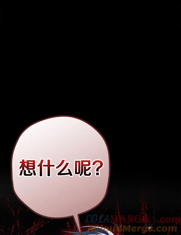 《男主被配角抢走了》3.龙的心脏 第57页
