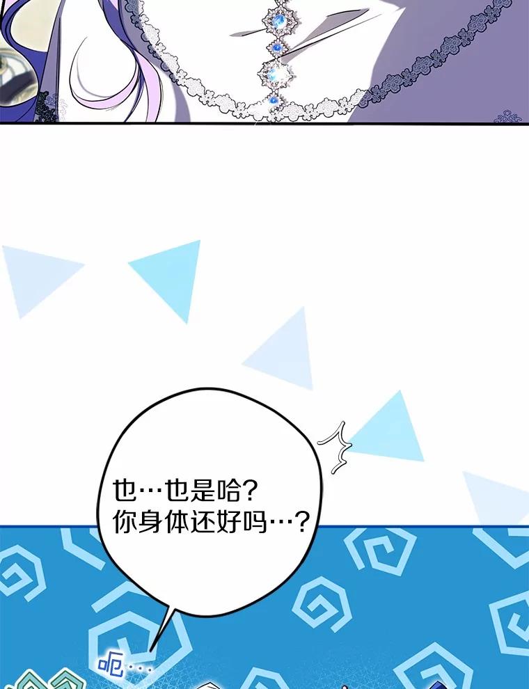 《男主被配角抢走了》3.龙的心脏 第64页