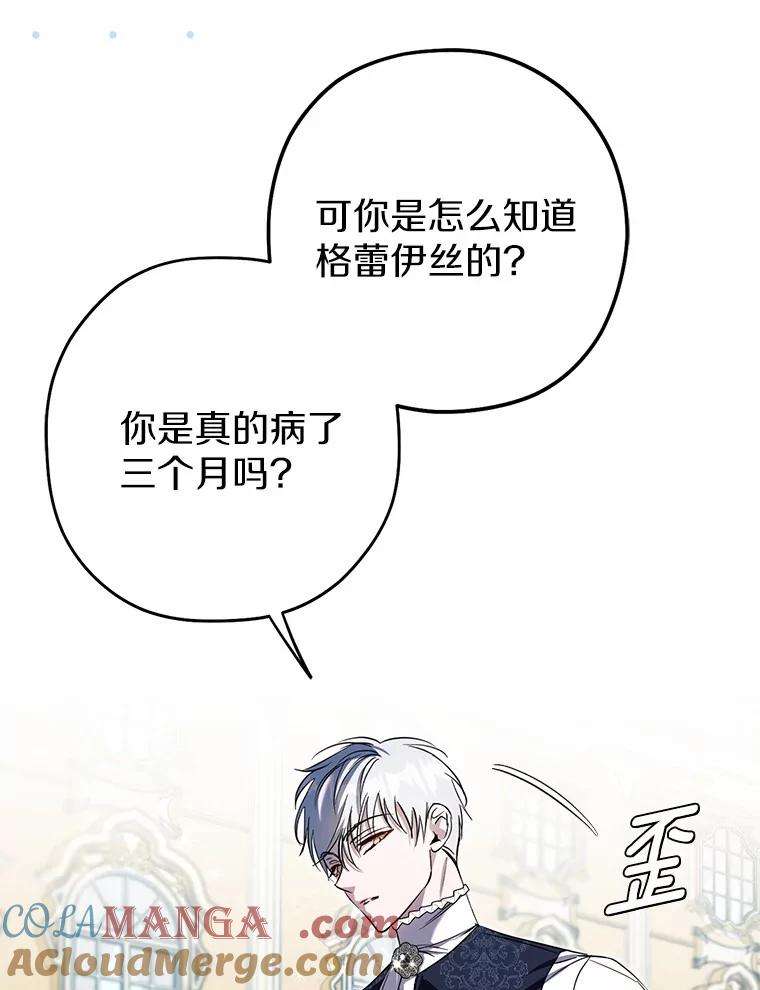 《男主被配角抢走了》3.龙的心脏 第61页