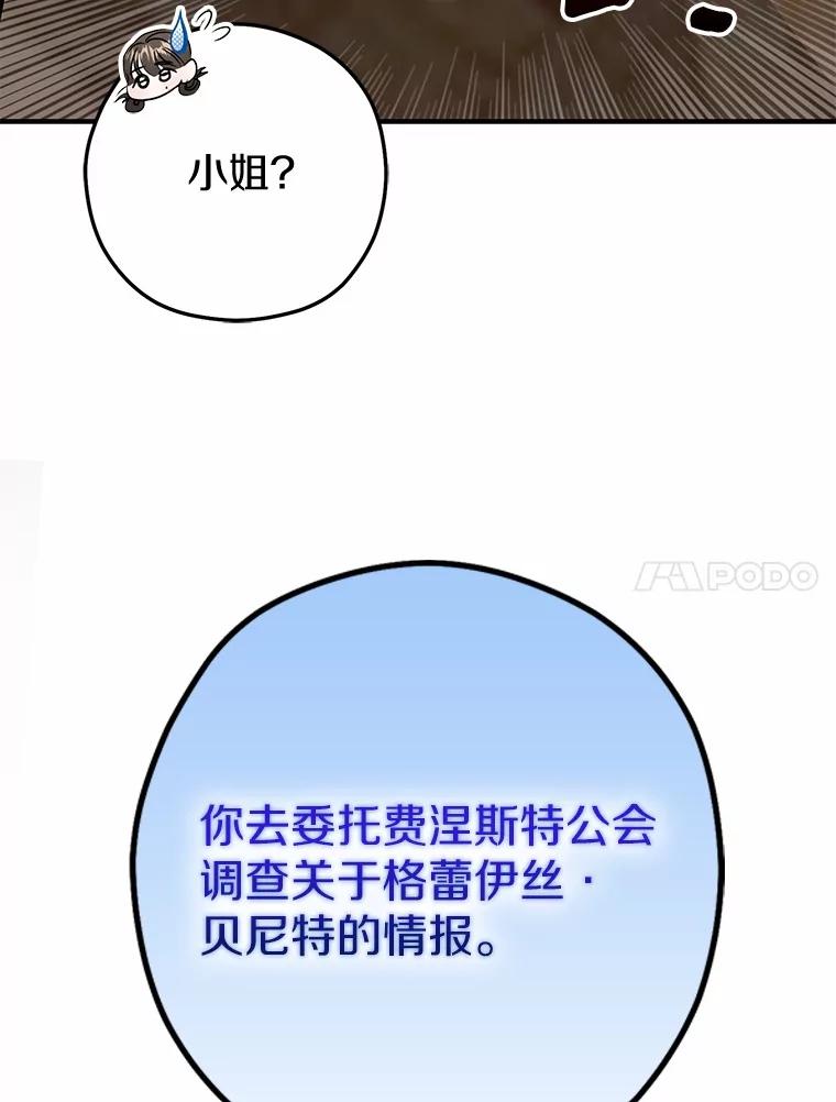 《男主被配角抢走了》3.龙的心脏 第114页