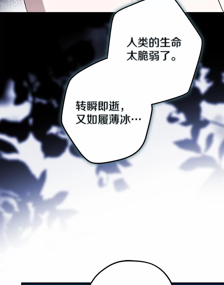 《男主被配角抢走了》3.龙的心脏 第38页
