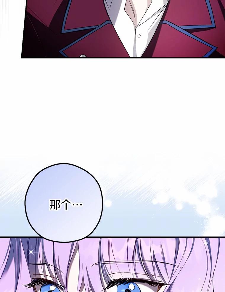 《男主被配角抢走了》3.龙的心脏 第30页
