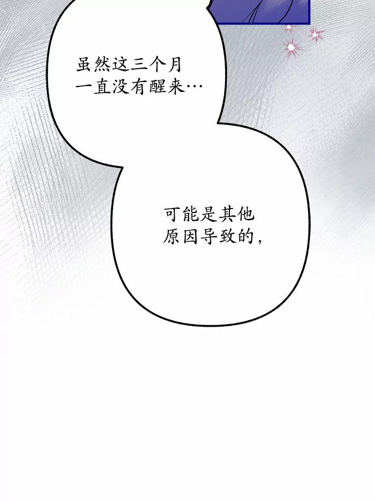 《男主被配角抢走了》3.龙的心脏 第96页