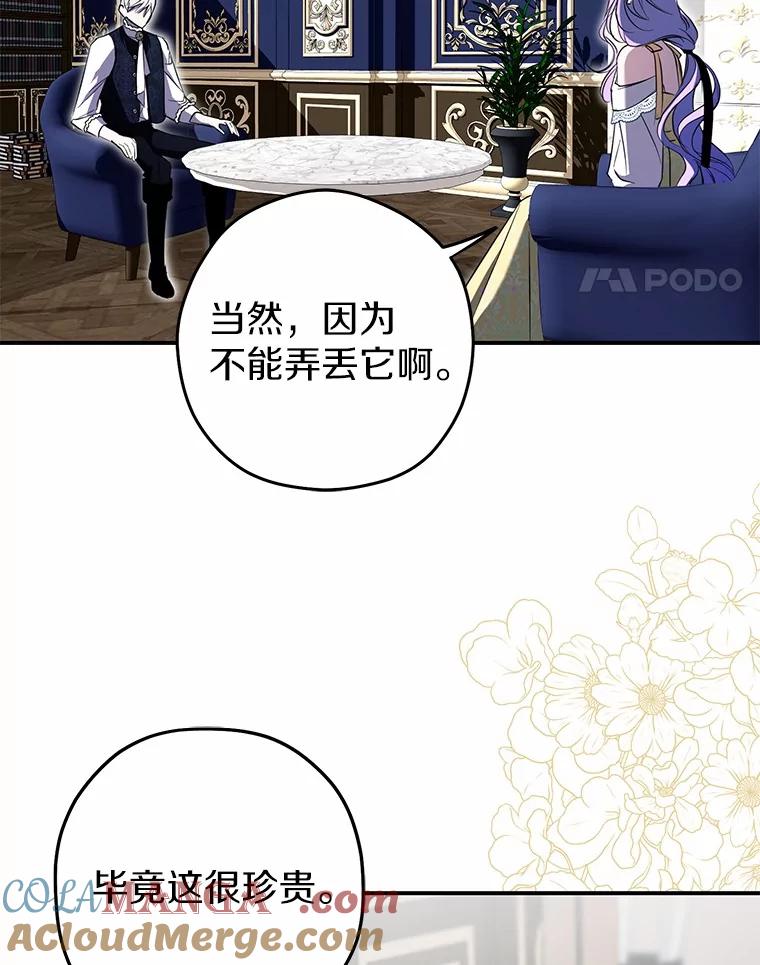《男主被配角抢走了》3.龙的心脏 第85页