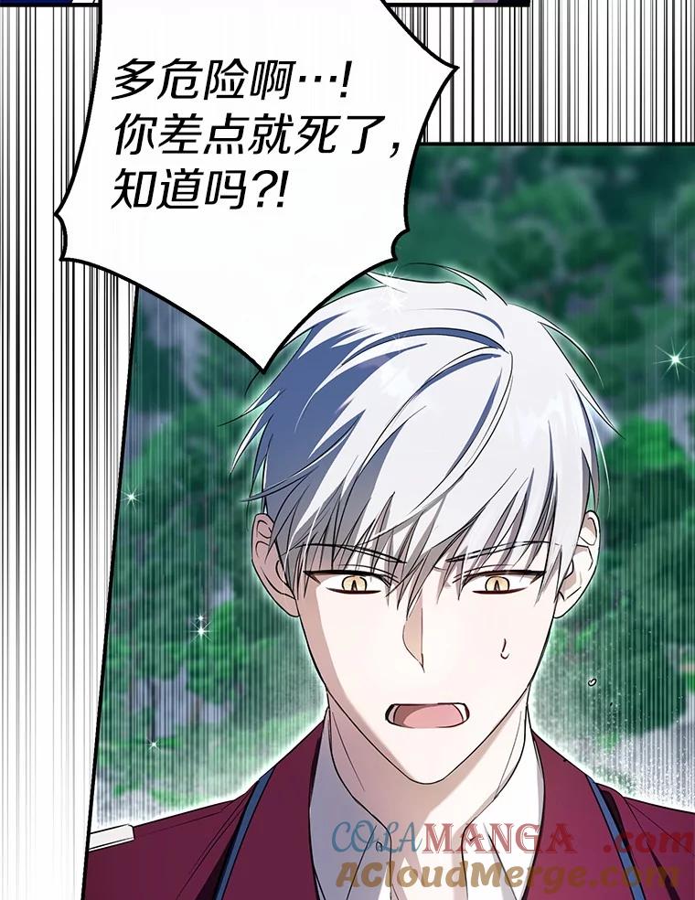 《男主被配角抢走了》3.龙的心脏 第29页