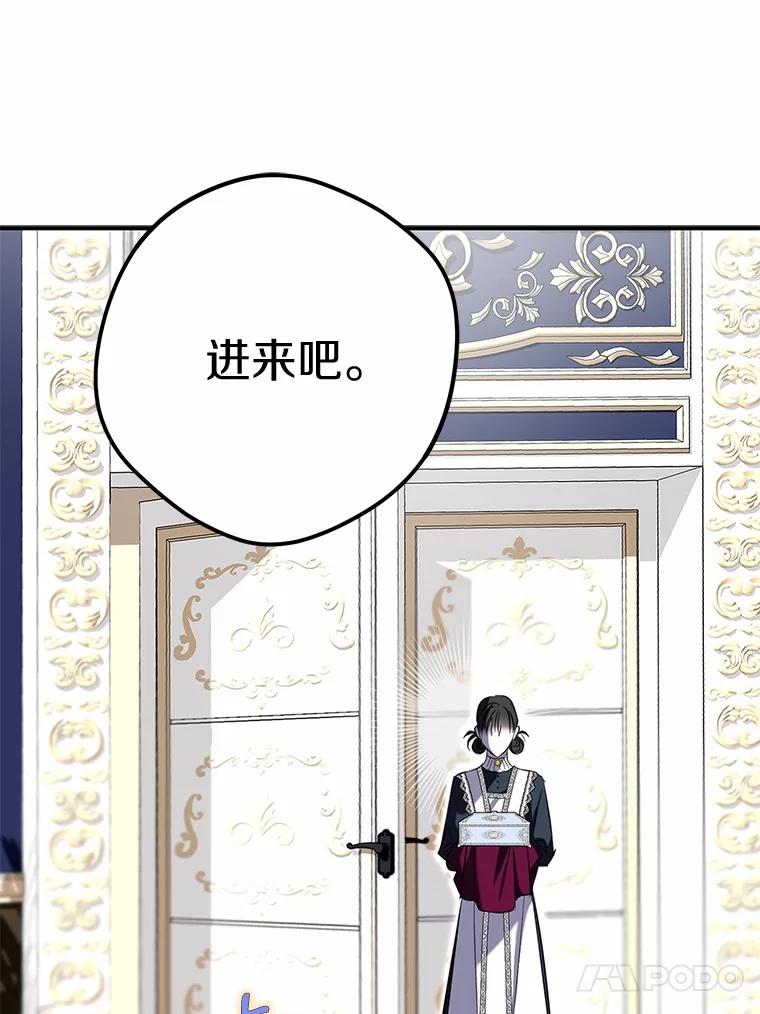 《男主被配角抢走了》3.龙的心脏 第91页