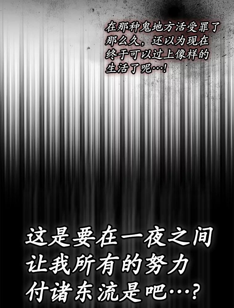 《男主被配角抢走了》3.龙的心脏 第112页