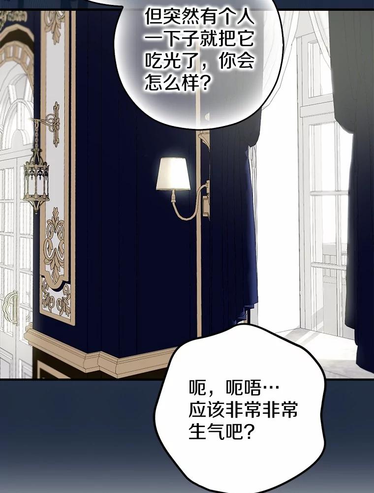 《男主被配角抢走了》3.龙的心脏 第107页