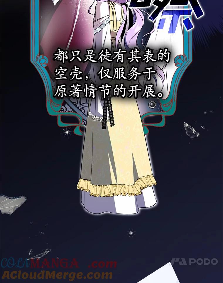 《男主被配角抢走了》3.龙的心脏 第81页