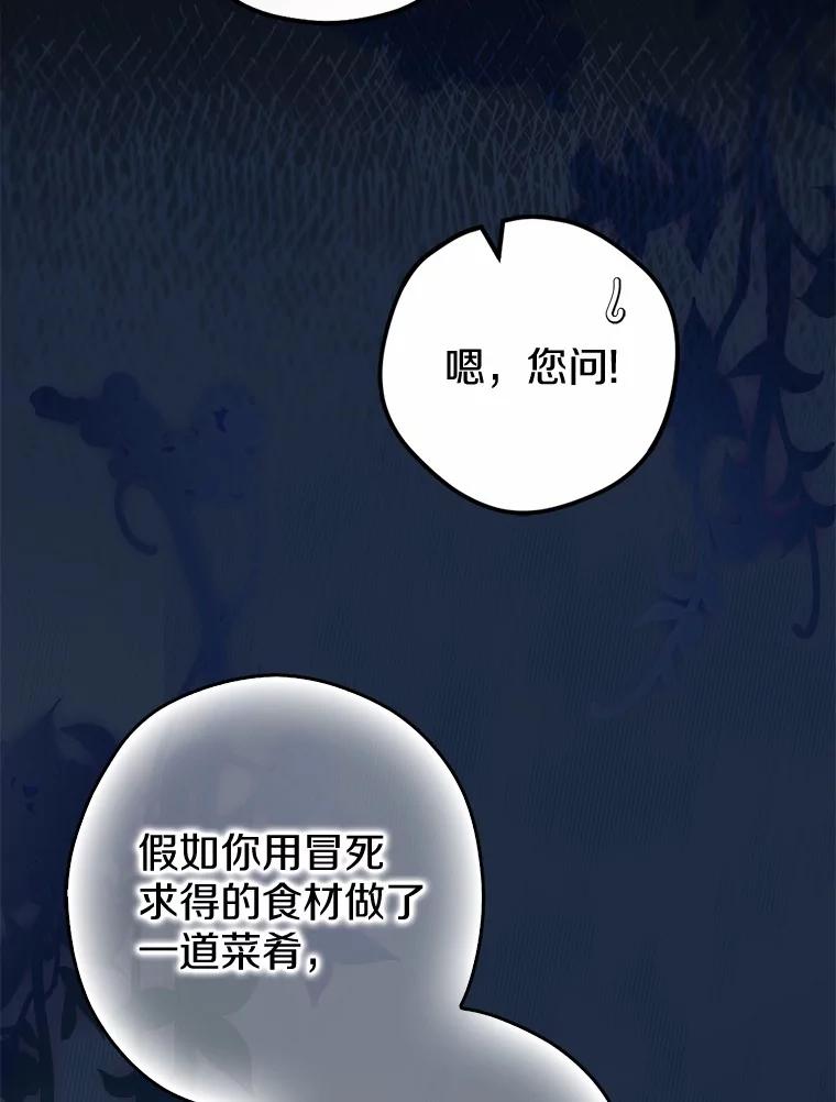 《男主被配角抢走了》3.龙的心脏 第106页