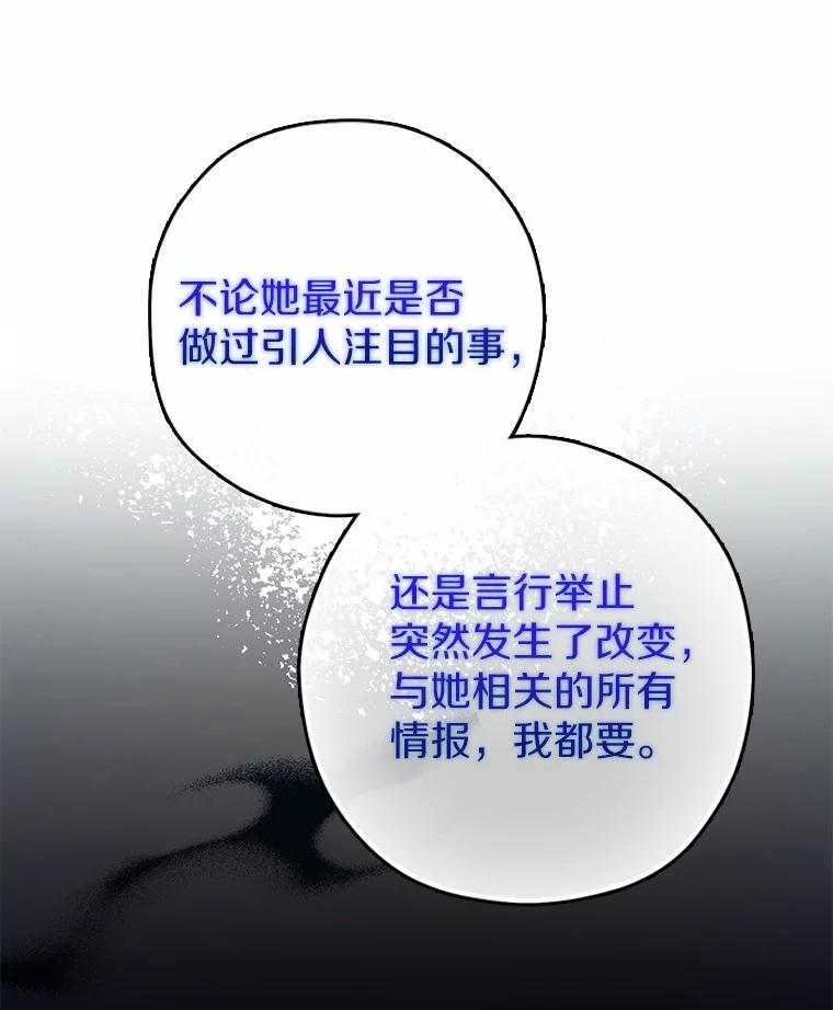 《男主被配角抢走了》3.龙的心脏 第118页