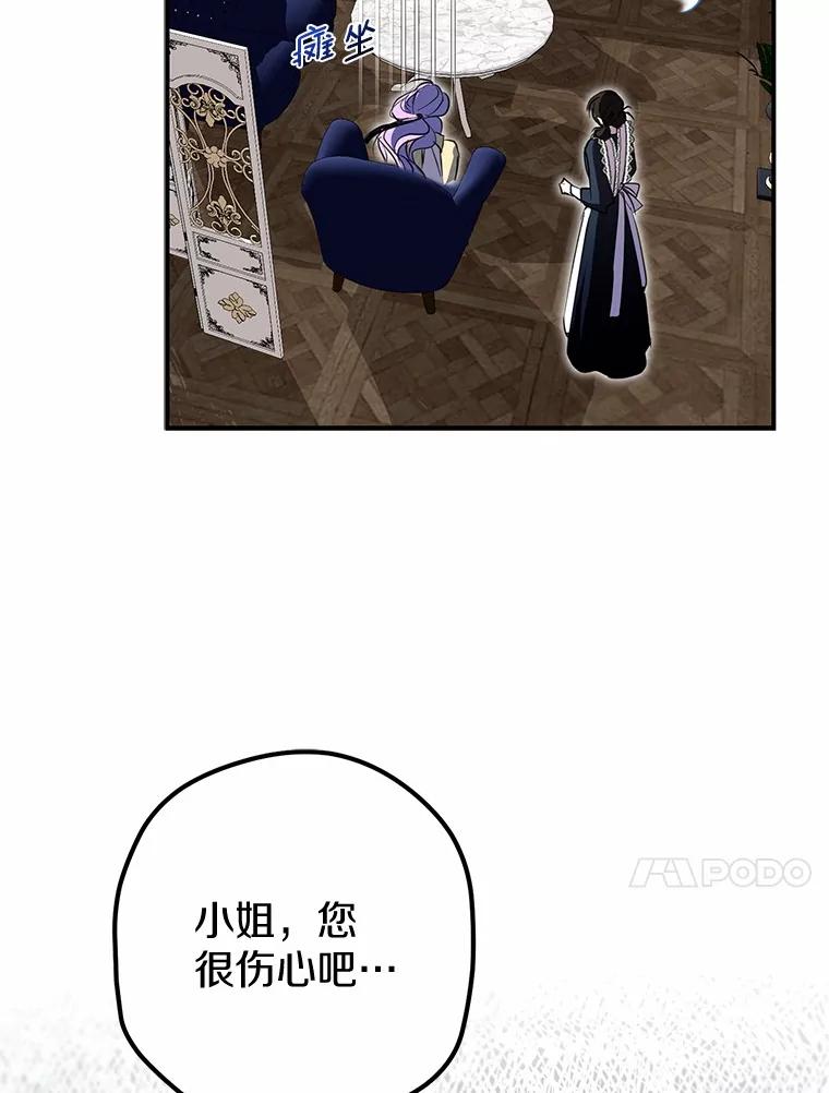 《男主被配角抢走了》3.龙的心脏 第104页