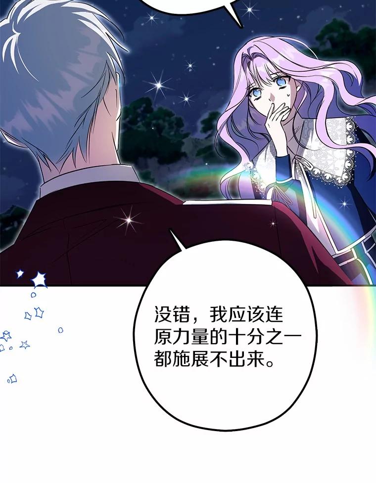 《男主被配角抢走了》3.龙的心脏 第48页