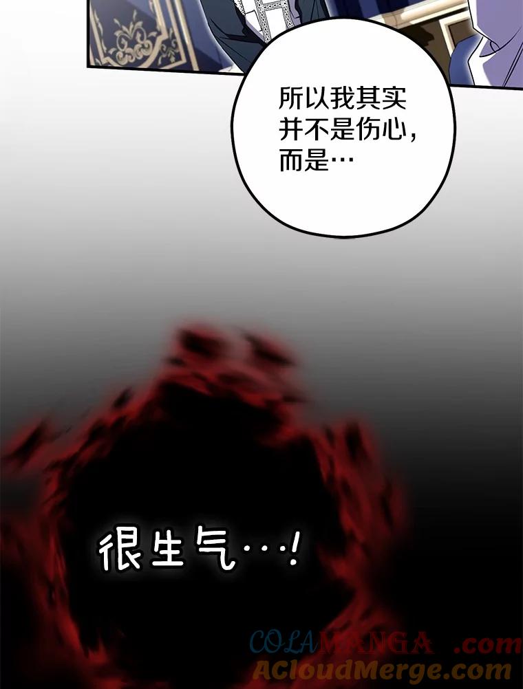 《男主被配角抢走了》3.龙的心脏 第109页