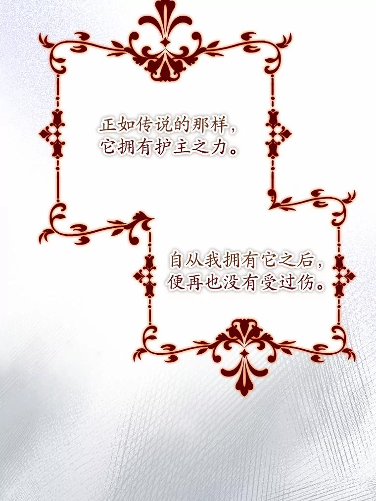 《男主被配角抢走了》3.龙的心脏 第94页