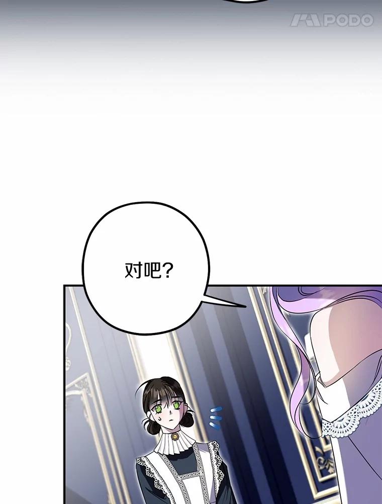 《男主被配角抢走了》3.龙的心脏 第108页