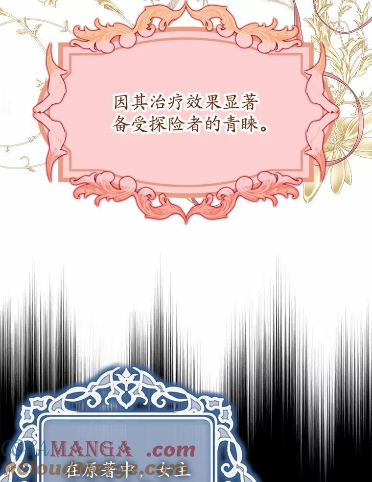 《男主被配角抢走了》3.龙的心脏 第33页