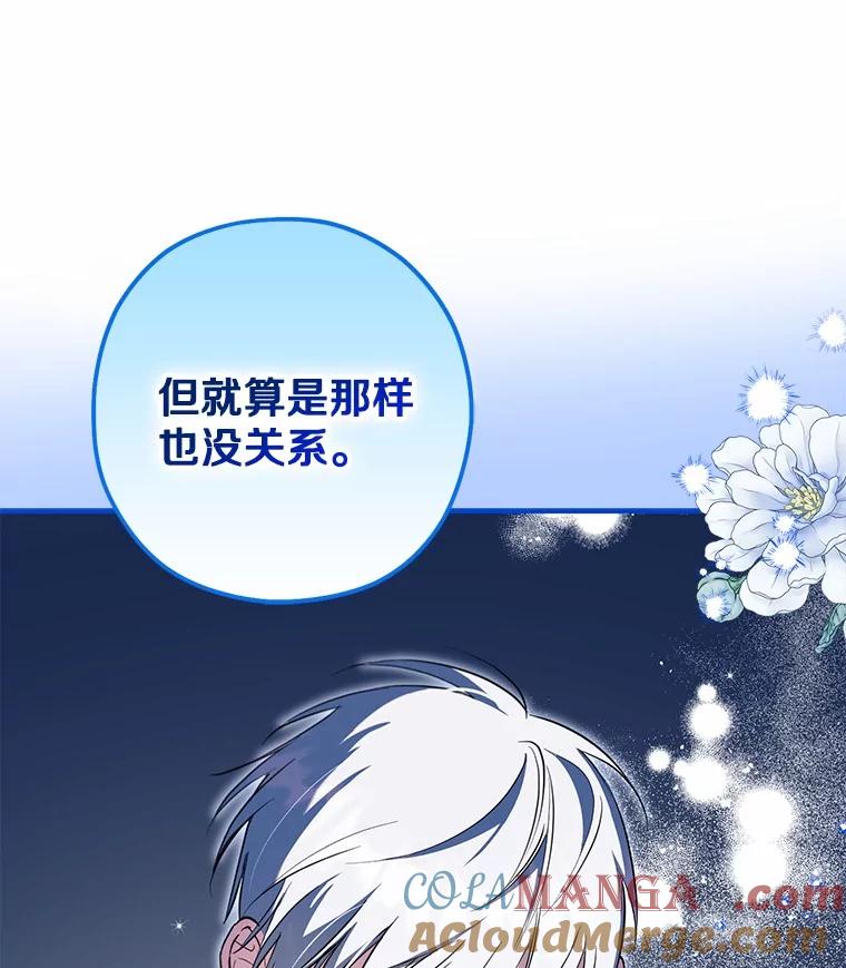 《男主被配角抢走了》3.龙的心脏 第49页