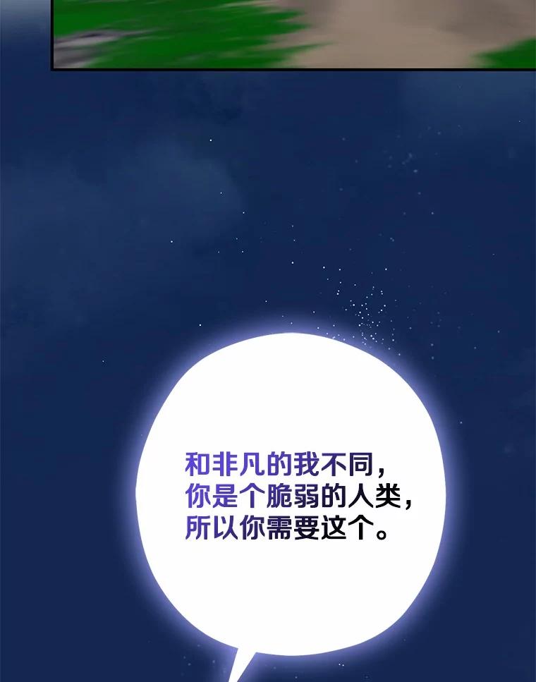 《男主被配角抢走了》3.龙的心脏 第40页