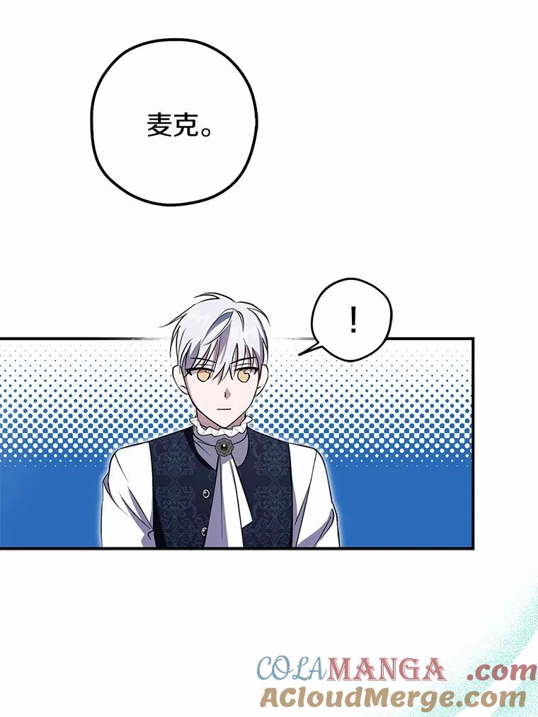 《男主被配角抢走了》3.龙的心脏 第97页