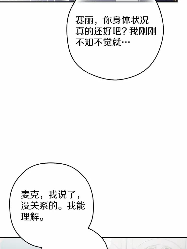 《男主被配角抢走了》3.龙的心脏 第68页