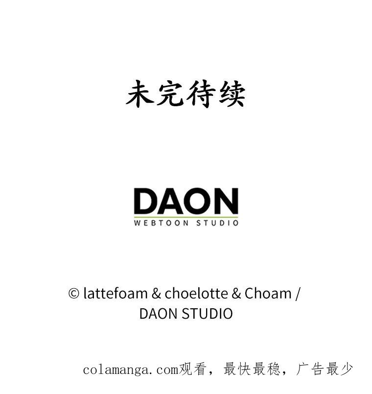 《男主被配角抢走了》3.龙的心脏 第123页