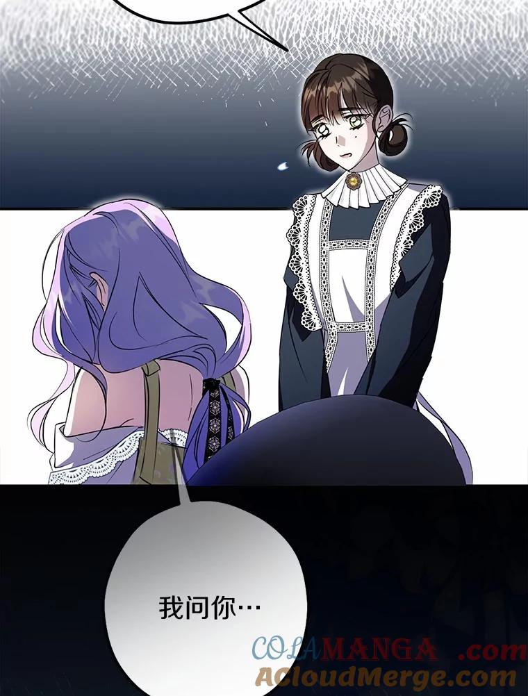 《男主被配角抢走了》3.龙的心脏 第105页
