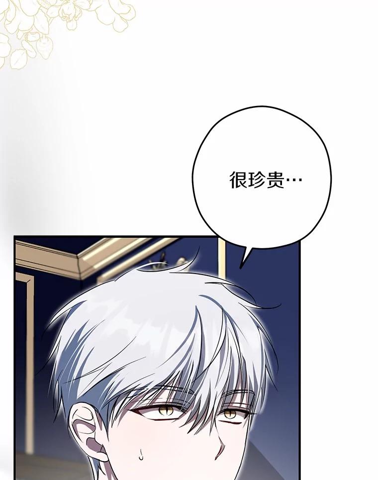 《男主被配角抢走了》3.龙的心脏 第87页