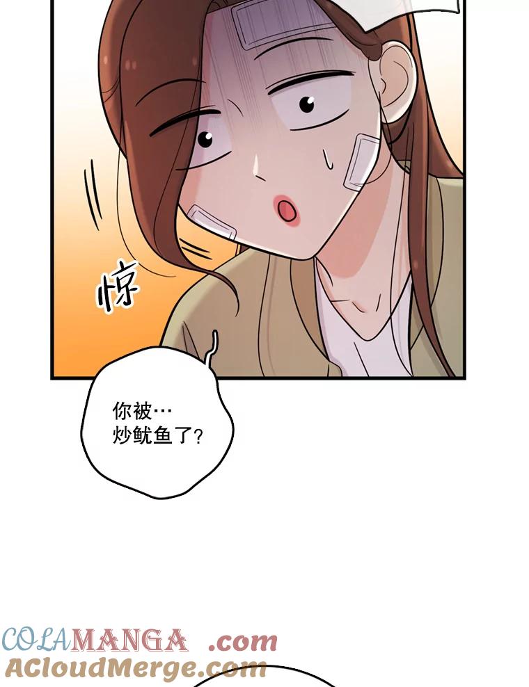 《请守护我》39.到此为止 第61页