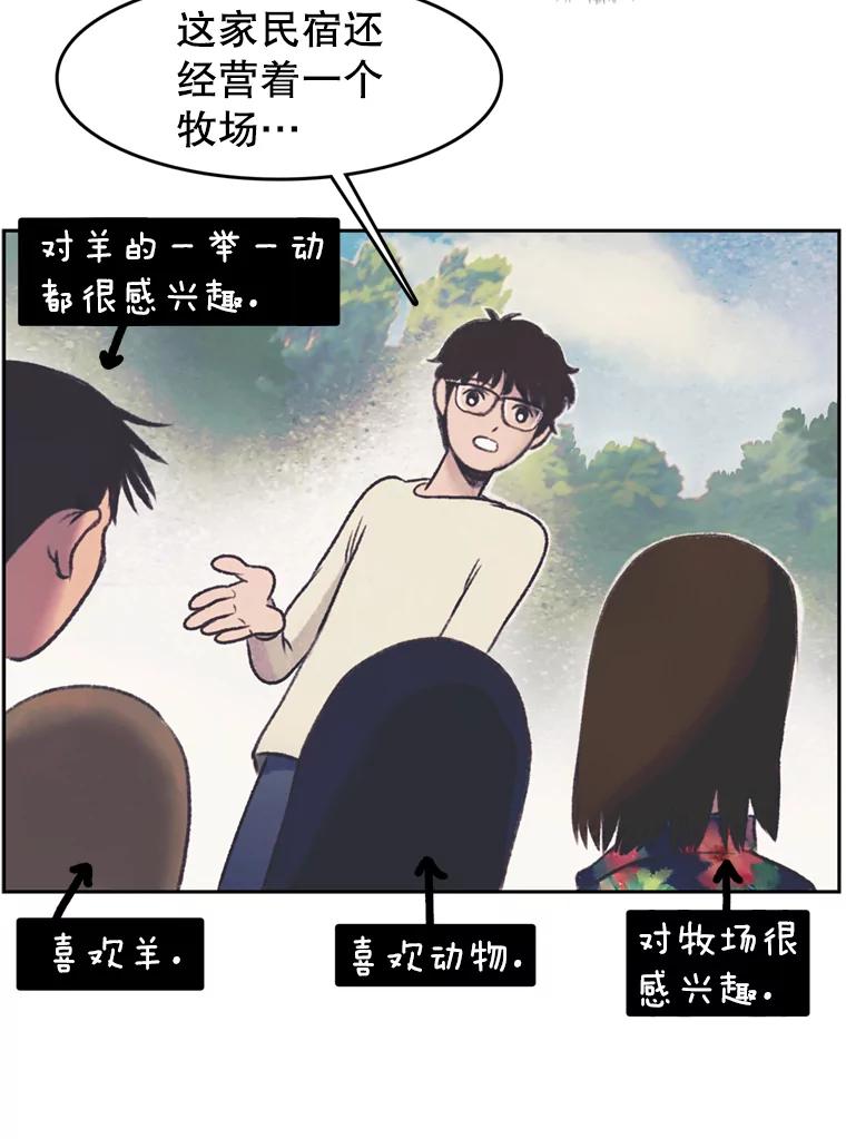 《欢迎收看书生秀》40.羊群 第38页