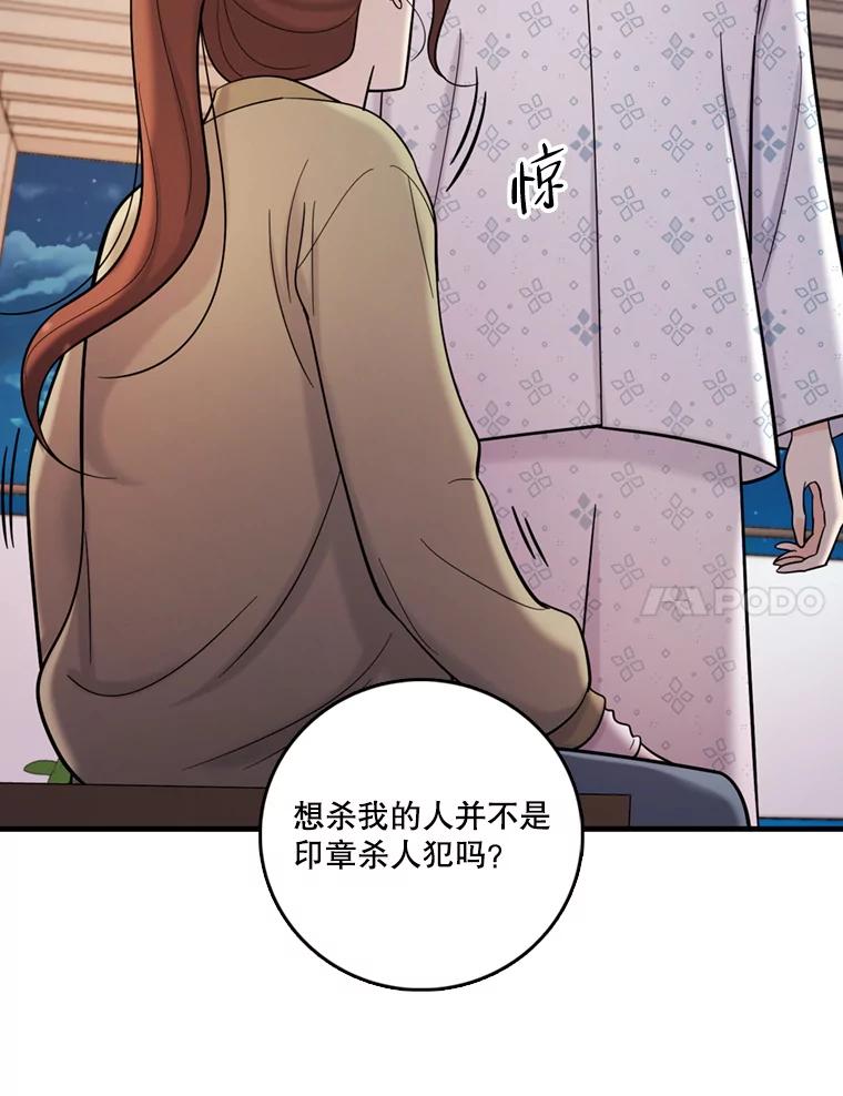 《请守护我》39.到此为止 第79页