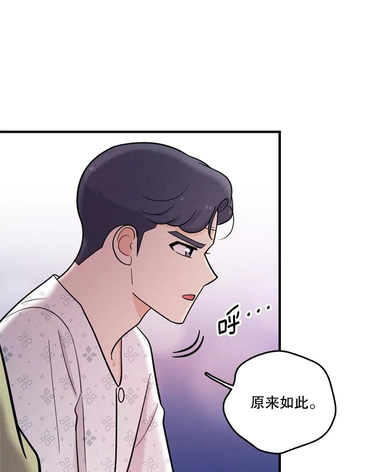 《请守护我》39.到此为止 第48页