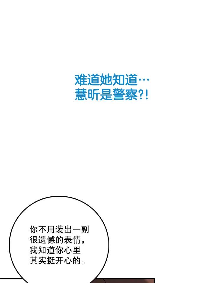 《请守护我》39.到此为止 第52页