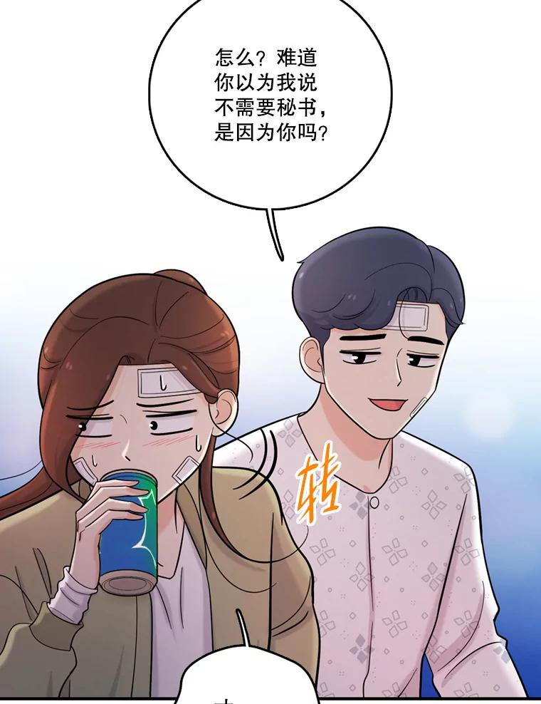 《请守护我》39.到此为止 第62页