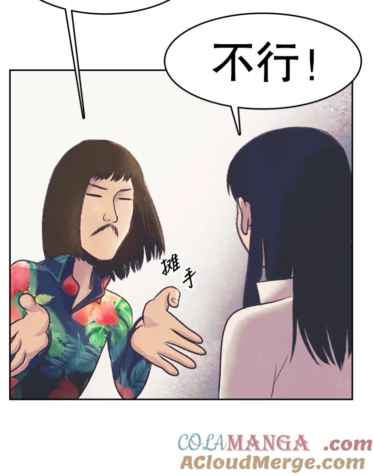 《欢迎收看书生秀》40.羊群 第61页