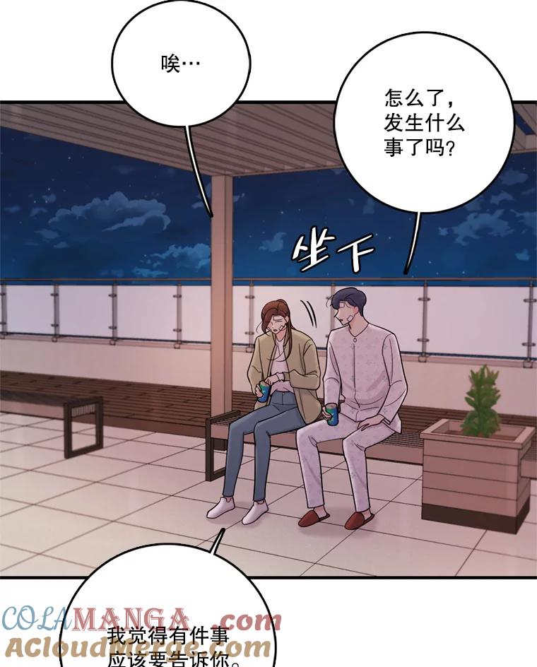 《请守护我》39.到此为止 第45页