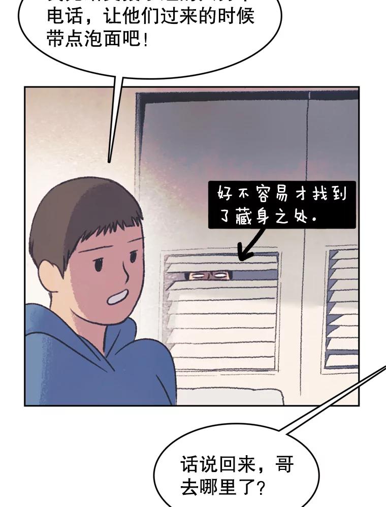 《欢迎收看书生秀》40.羊群 第90页