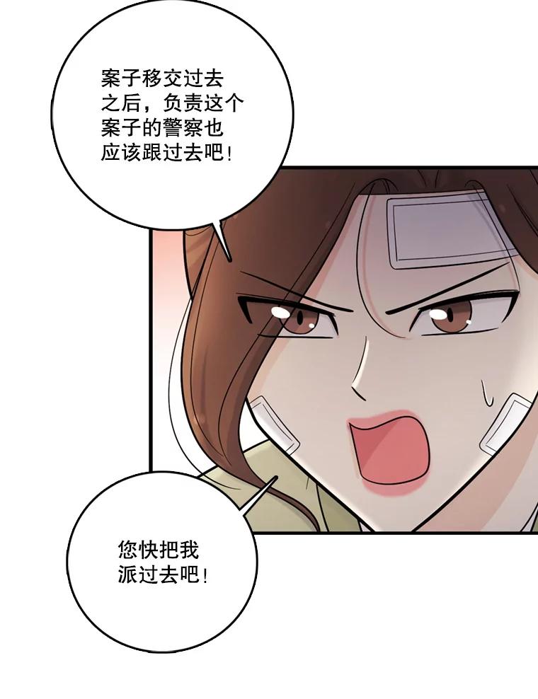《请守护我》39.到此为止 第95页