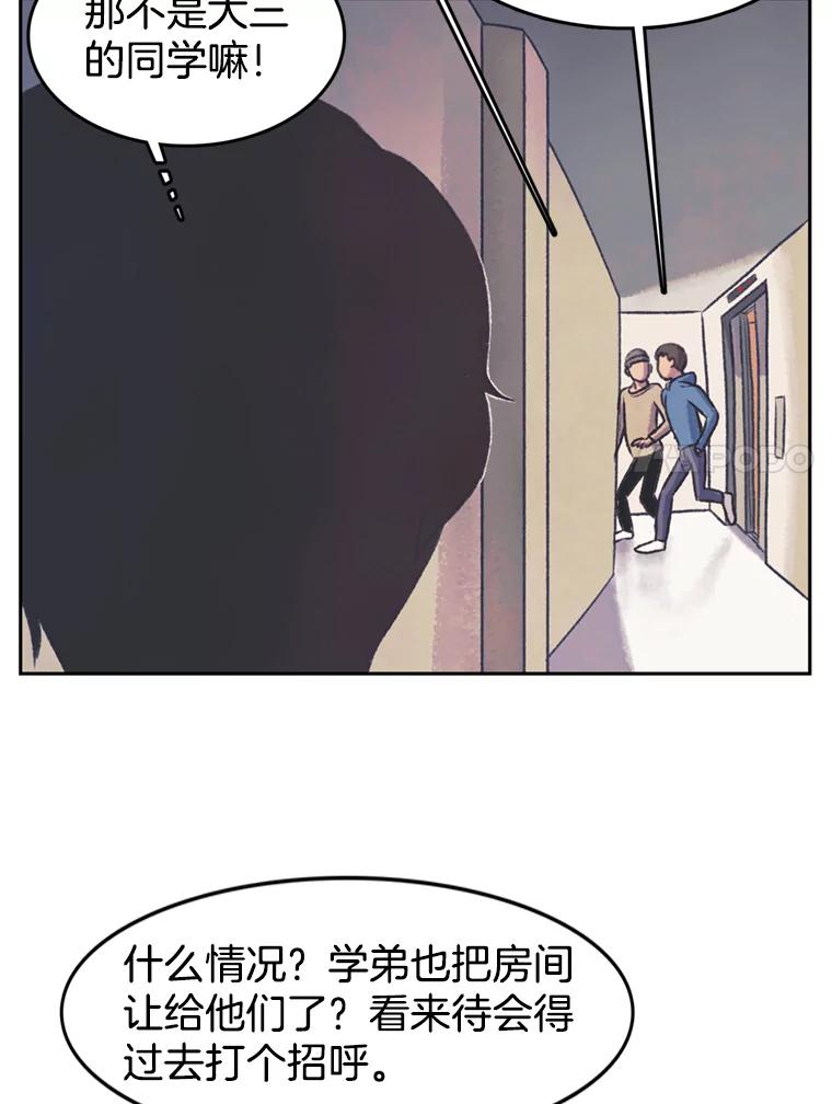 《欢迎收看书生秀》40.羊群 第47页