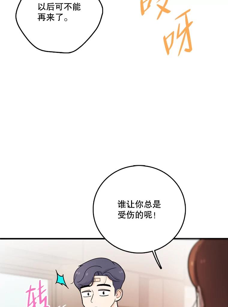 《请守护我》39.到此为止 第110页