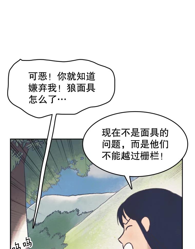 《欢迎收看书生秀》40.羊群 第62页