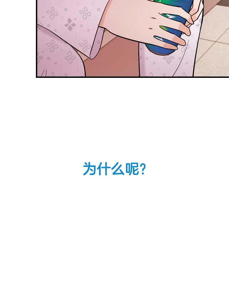 《请守护我》39.到此为止 第50页