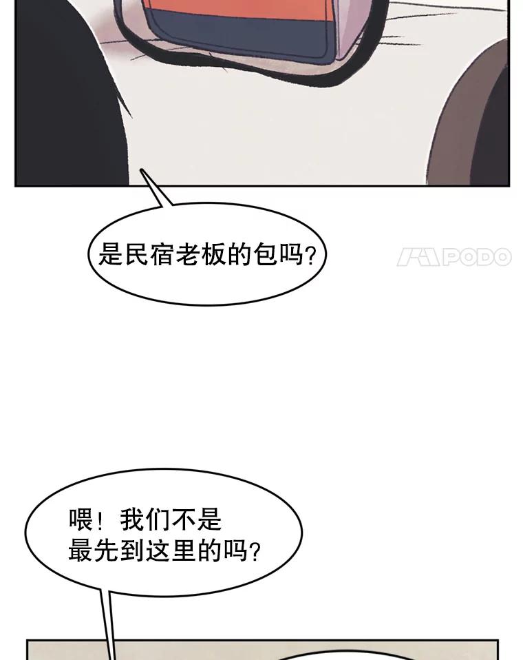 《欢迎收看书生秀》40.羊群 第21页
