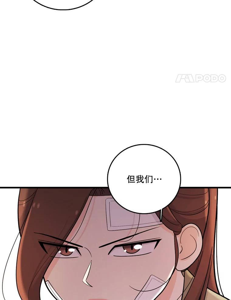 《请守护我》39.到此为止 第76页