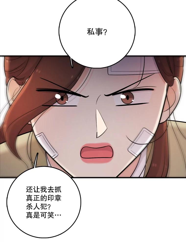 《请守护我》39.到此为止 第87页